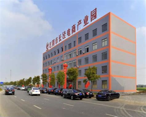 长泾电商产业园资料-江阴市电子商务公共服务信息平台