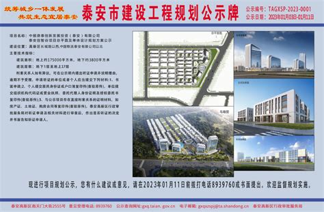 《泰安市城市总体规划（2011-2020年）（2017年修订）》批后公布_山东频道_凤凰网