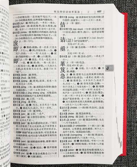 现代汉语词典 - 快懂百科