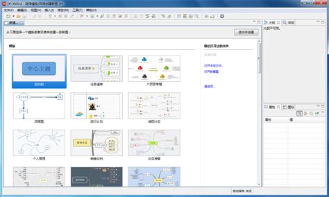 XMind - 免费中文版好用的跨平台开源思维导图软件 - 软件下载 - 画夹插件网
