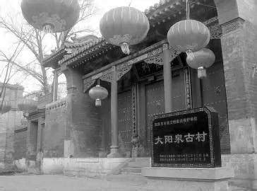 阳泉城中古村,有数百间明清古宅,形似“元宝”的豪华庄园