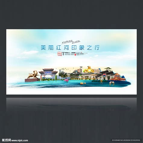 红河旅游海报PSD广告设计素材海报模板免费下载-享设计