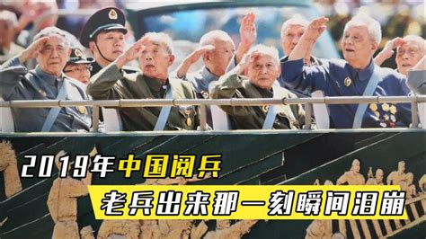 2019中国阅兵，最特殊的一个方队，老兵出来敬礼的那一刻瞬间泪崩_腾讯视频