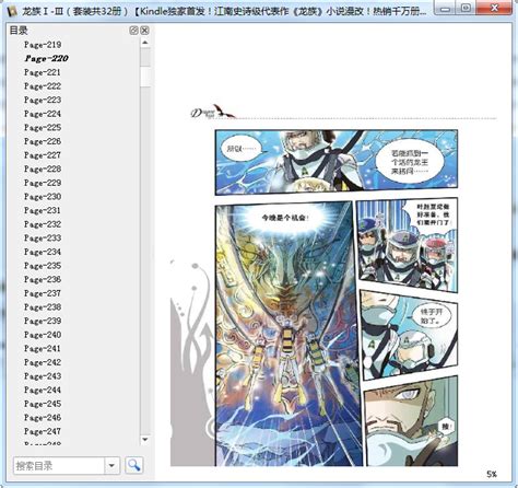 龙族1-3部下载-龙族Ⅰ-Ⅲ套装共32册漫画电子版免费版-精品下载