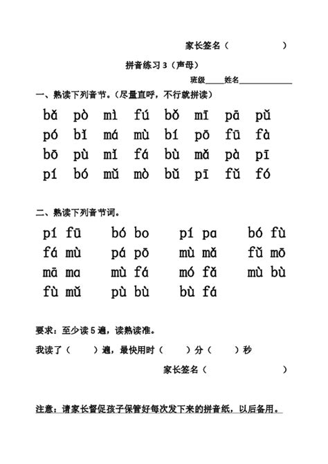 一年级汉语拼音口试练习题_高效学习_幼教网