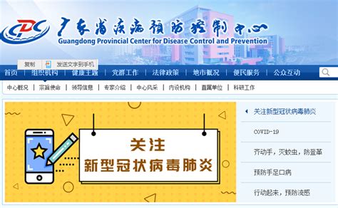 广东省疾病预防控制中心(网上办事大厅)