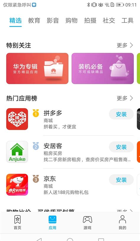 华为应用市场下载_华为应用市场手机app安卓苹果下载-梦幻手游网