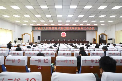 方城法院召开党风廉政建设和反腐败工作会议-大河网