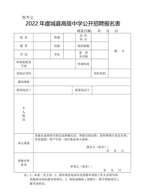 虞城县高级中学2022年公开招聘教师公告-通知公告-虞城网官网