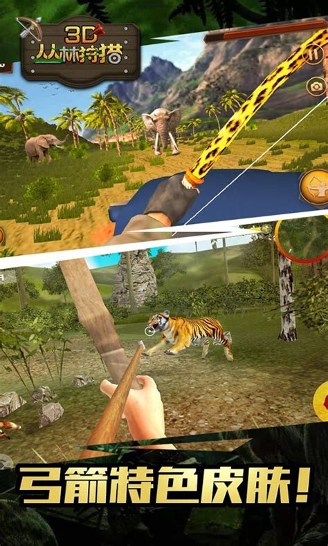 3D丛林狩猎游戏下载-3D丛林狩猎最新版下载v1.0-涂世界