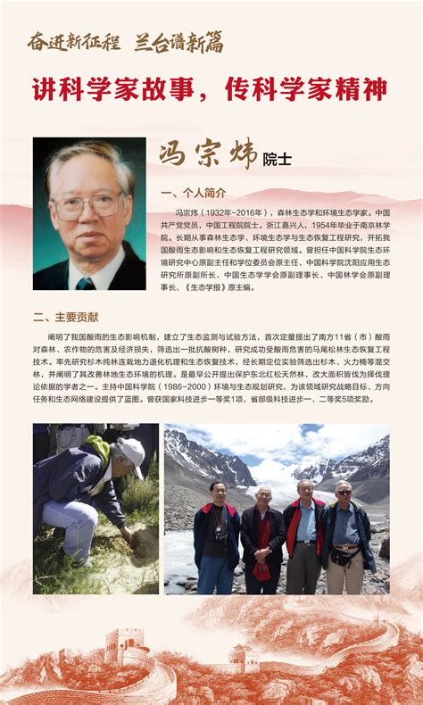 讲科学家故事 传科学家精神：冯宗炜院士----中国科学院生态环境研究中心