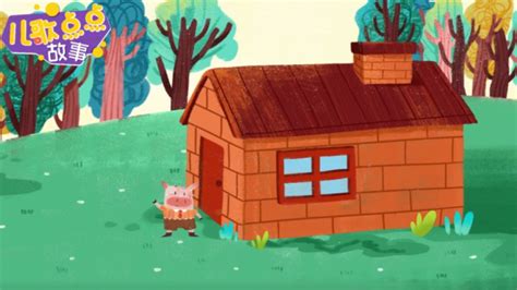 幼儿故事03：《三只小猪盖房子》谁盖得最好呢？