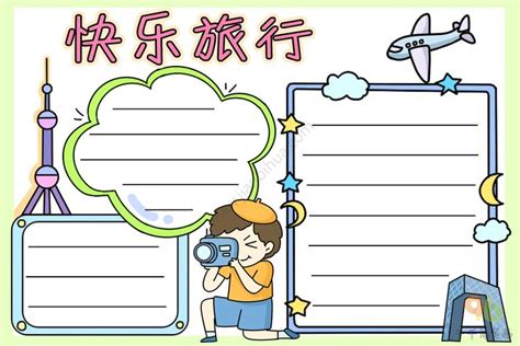 小学生香港旅游感想作文-Word模板下载_编号qwewwron_熊猫办公