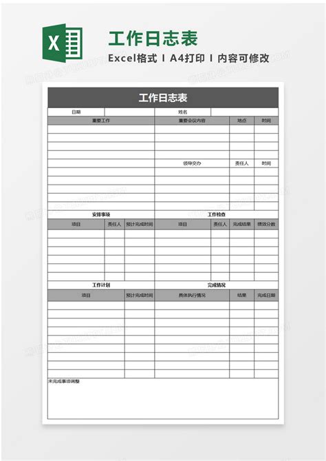 简约实用工作日志表Excel模板下载_熊猫办公