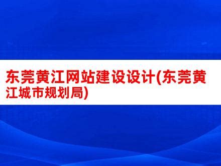 黄江镇双拥文化阵地投入使用，这里的双拥故事你应该知道_房产资讯_房天下