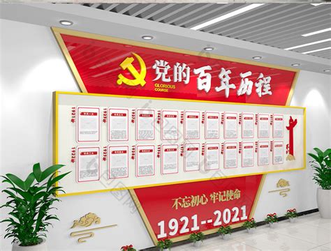 党的百年光辉历程建党100周年党史文化墙-包图网