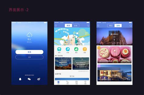 云上旅游-app|UI|APP界面|hi_hi_ - 原创作品 - 站酷 (ZCOOL)