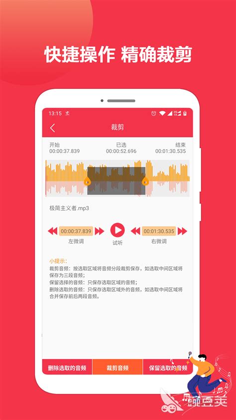 音频剪辑大师免费版-音乐剪辑大师官方版app2023下载安装最新版