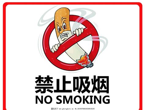 禁止吸烟图片【相关词_禁止吸烟标志图片】 - 随意贴