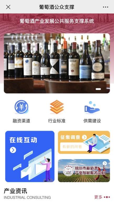 银川市葡萄酒产业数字化服务平台4大亮点功能赋能葡萄酒产业高质量发展