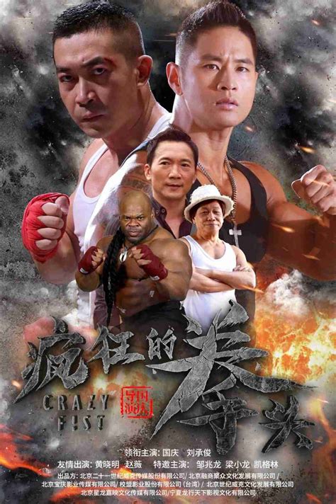硬汉电影《疯狂的拳头》3月30日登陆全国院线！_中国网
