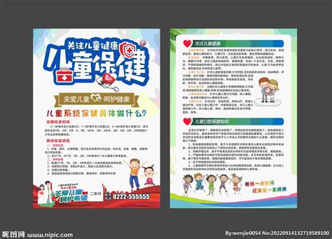 幼儿卫生保健 宣传栏设计图__展板模板_广告设计_设计图库_昵图网nipic.com