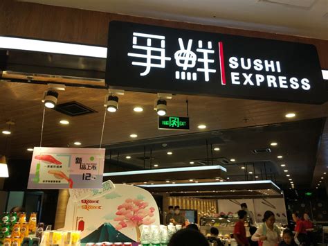 2022争鲜回转寿司(乐峰广场店)美食餐厅,寿司的种类都比较多，而且分...【去哪儿攻略】