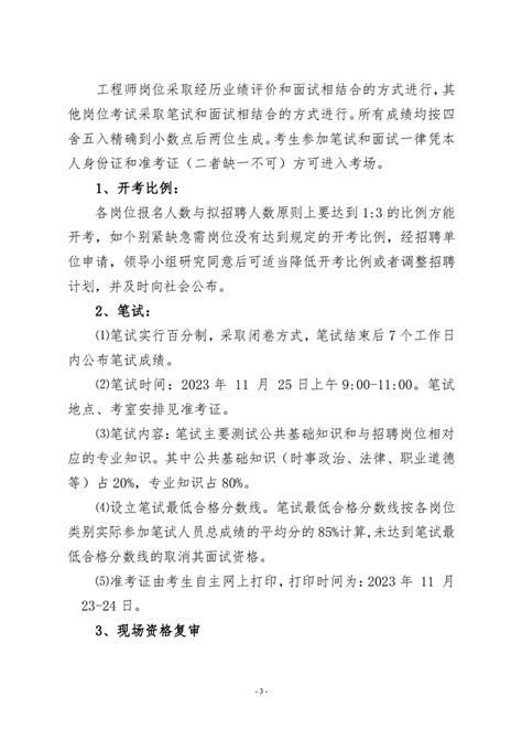 湘阴县城市发展集团2023年秋季公开招聘合同制工作人员公告