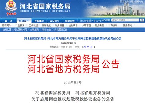 河北省国家税务局网站