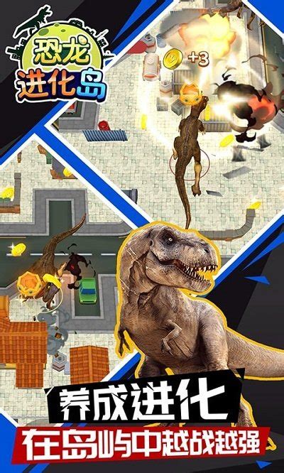 恐龙进化岛手机版下载-恐龙进化岛游戏下载v1.1.7 安卓版-安粉丝手游网