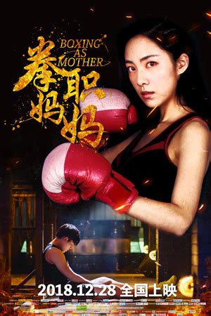 拳职妈妈国语-高清完整版在线观看-电影-百搜视频