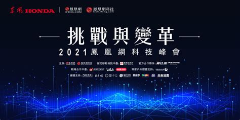 峰瑞资本李丰将出席2021凤凰网科技峰会 解码碳中和与科创投资-科技频道-和讯网