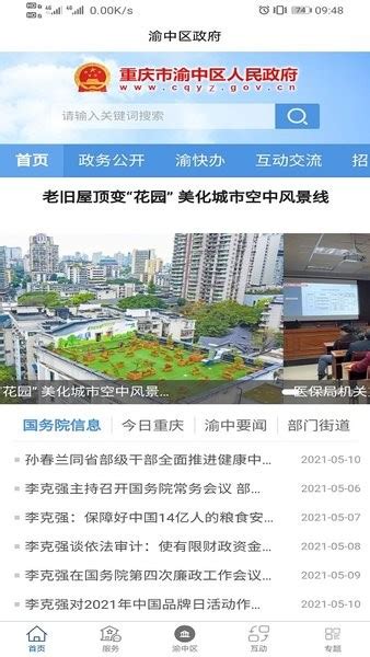 渝中政府官方下载-重庆渝中政府app下载v1.0.4 安卓版-旋风软件园