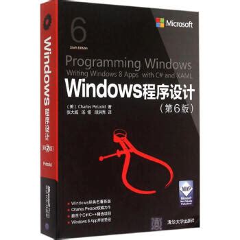 《Windows程序设计(第6版)》【摘要 书评 试读】- 京东图书