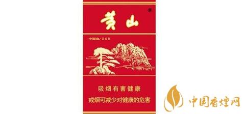 黄山烟中国红价格 黄山(中国红)香烟价格表图-香烟网