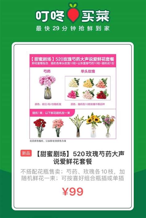 玫瑰套餐抢购一空！“520”期间叮咚买菜浙江地区预计售出20万枝玫瑰-国际在线