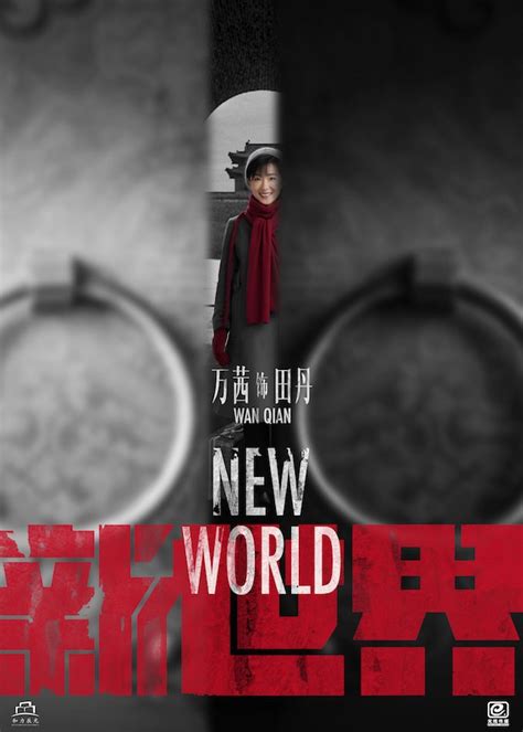 电视剧《新世界》人物海报_姜嗯嗯123-站酷ZCOOL