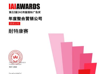 耐特康赛（Netconcepts）斩获“第13届金鼠标数字营销大赛”两项大奖 - 企业 - 中国产业经济信息网