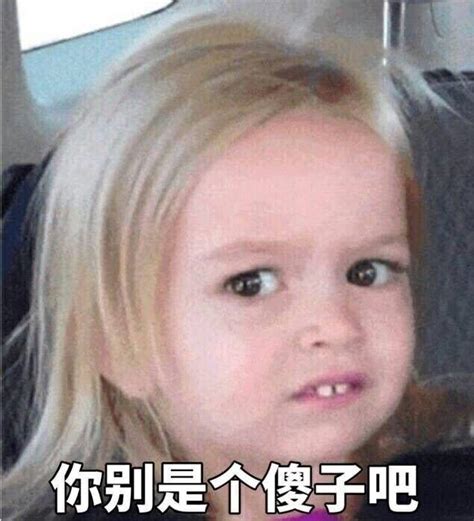 『中二傻子表情包』图片