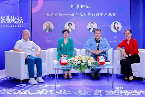2022搜狐职业教育发展论坛成功举办（花絮）-搜狐大视野-搜狐新闻