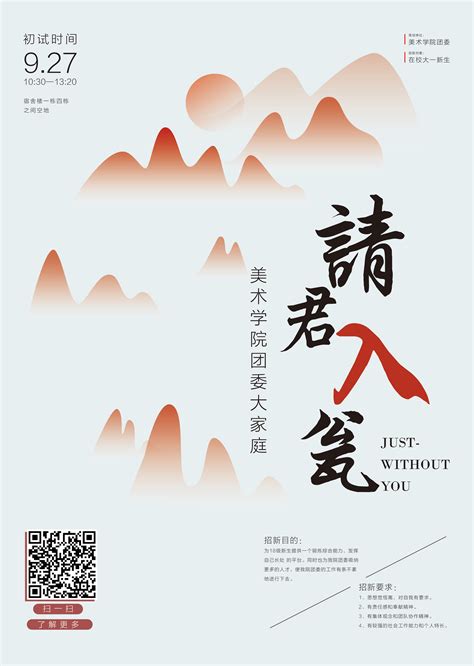 招新海报设计|平面|海报|VansFeng - 原创作品 - 站酷 (ZCOOL)