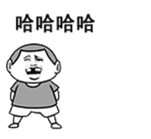 哈哈哈哈哈哈嗝表情包图片 哈哈哈哈哈哈嗝表情包图片