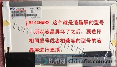 换屏必备：笔记本液晶屏型号 可互换可兼容汇总-迅维网-维修论坛