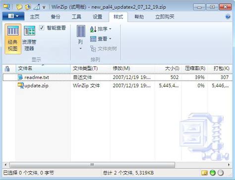 WinZip下载-WinZip官方版下载-PC下载网