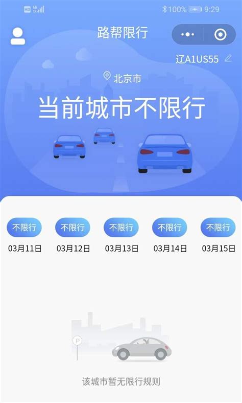注意！北京发布最新尾号限行措施，收好这张图_手机新浪网