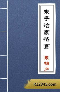 楷书朱柏庐治家格言 立轴 水墨纸本--中国书画（一）及美国回流精品-第10期精品拍卖会-收藏网
