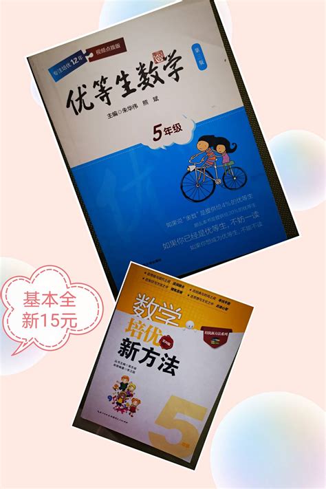 小学高年级教材全解，举一反三等奥数书一批 - 家在深圳