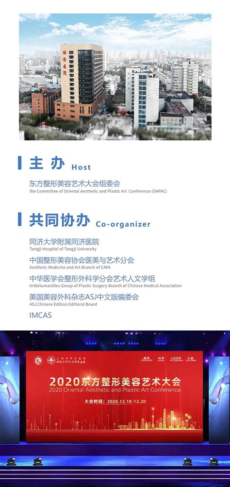 上海市同济医院整形美容科怎么样_价目表_正规吗_官网案例_艺颜网