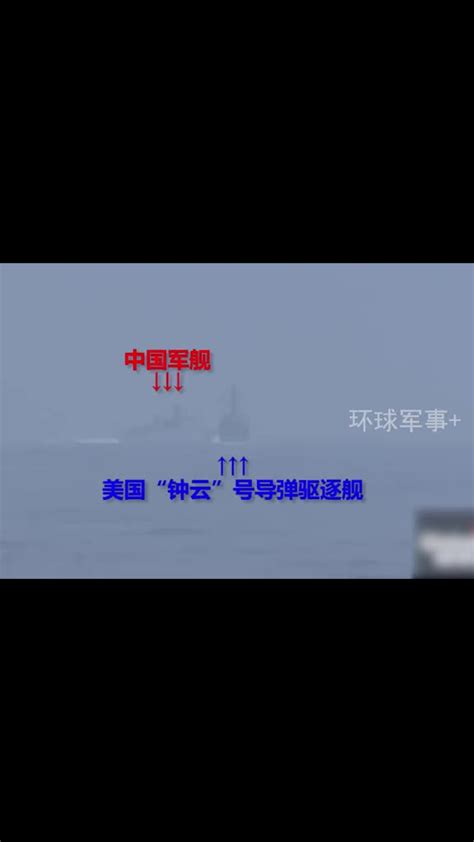 狭路相逢勇者胜！中国军舰在台海逼美舰改道：两舰最近仅137米_新浪新闻