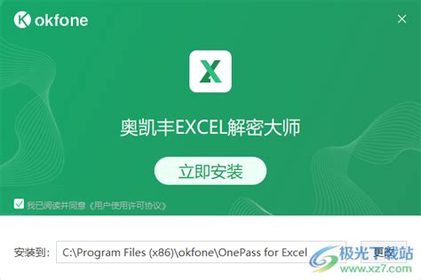 Excel密码破解绿色版|Exce密码移除软件 V1.0 免费版下载_当下软件园